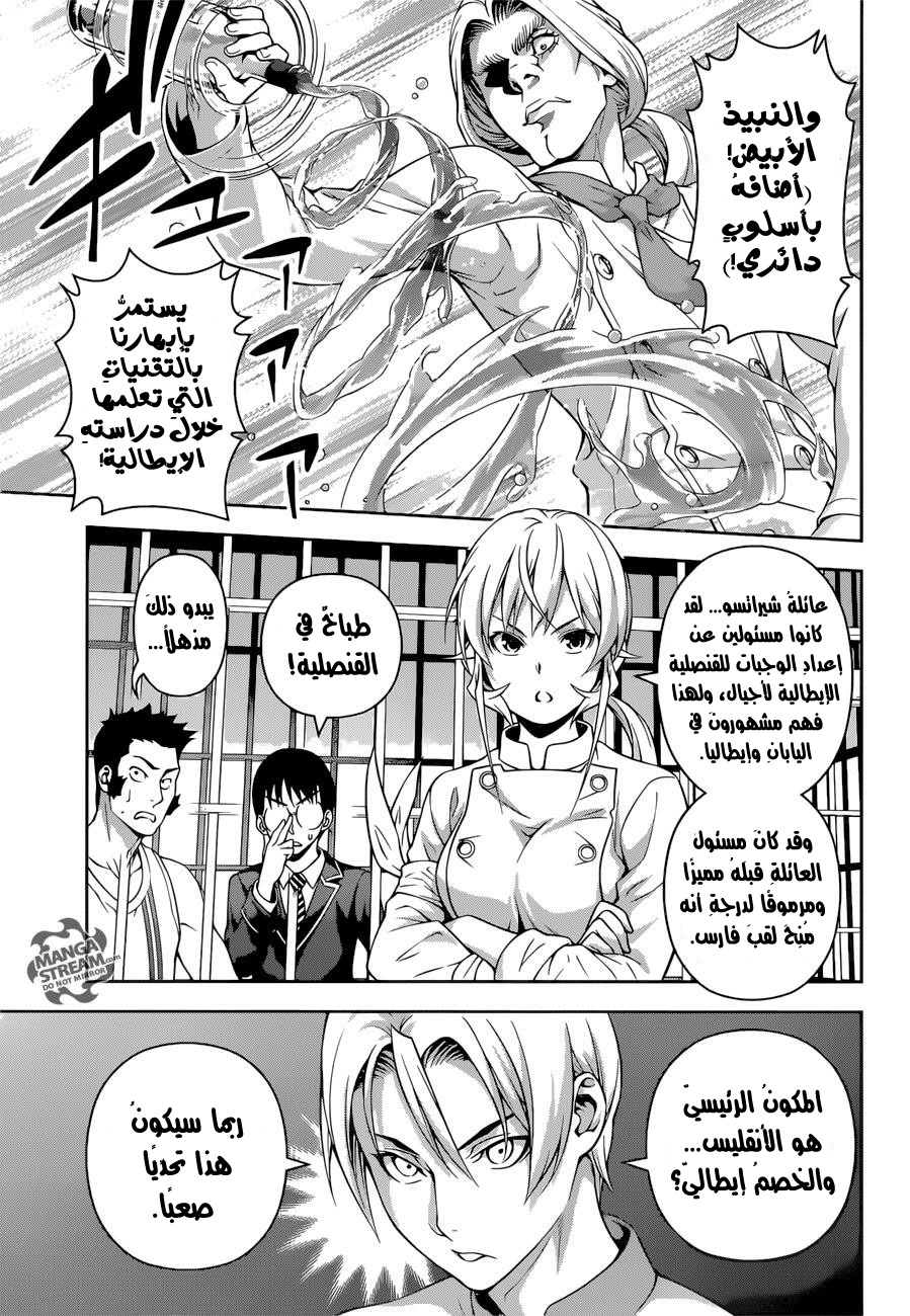 Shokugeki no Soma: Chapter 209 - Page 10