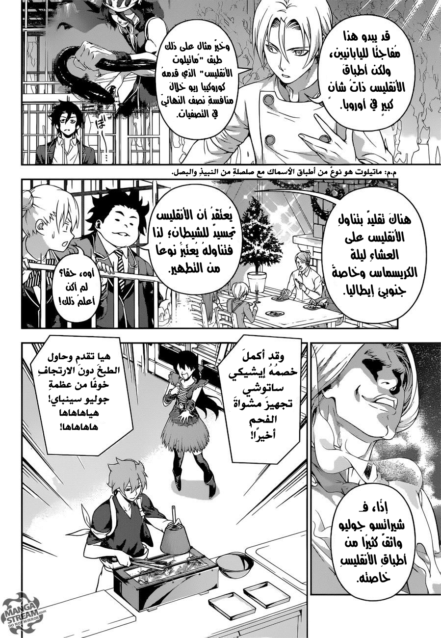 Shokugeki no Soma: Chapter 209 - Page 11