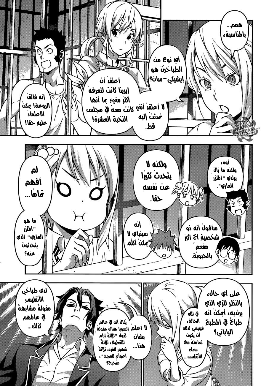 Shokugeki no Soma: Chapter 209 - Page 12