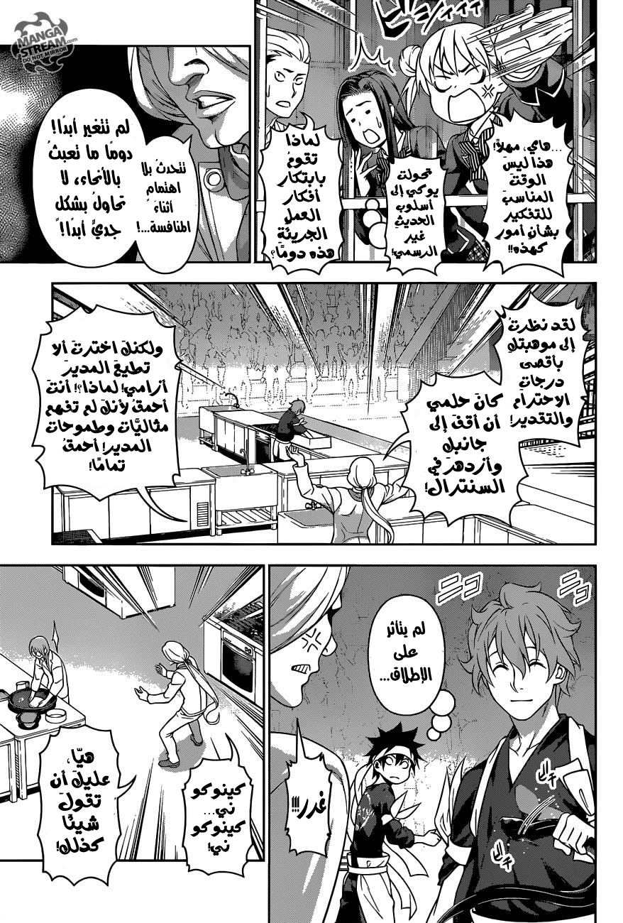 Shokugeki no Soma: Chapter 209 - Page 14