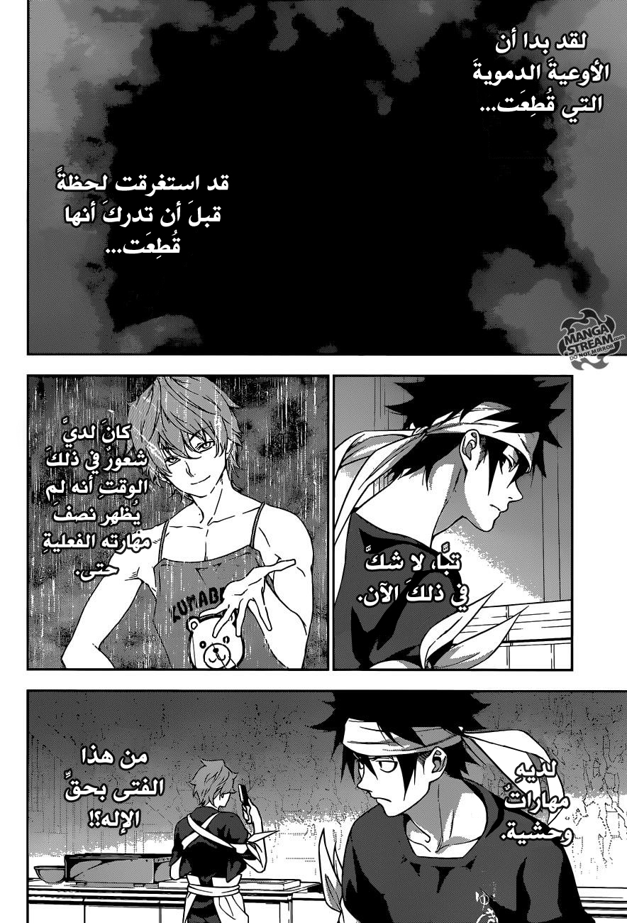 Shokugeki no Soma: Chapter 209 - Page 19