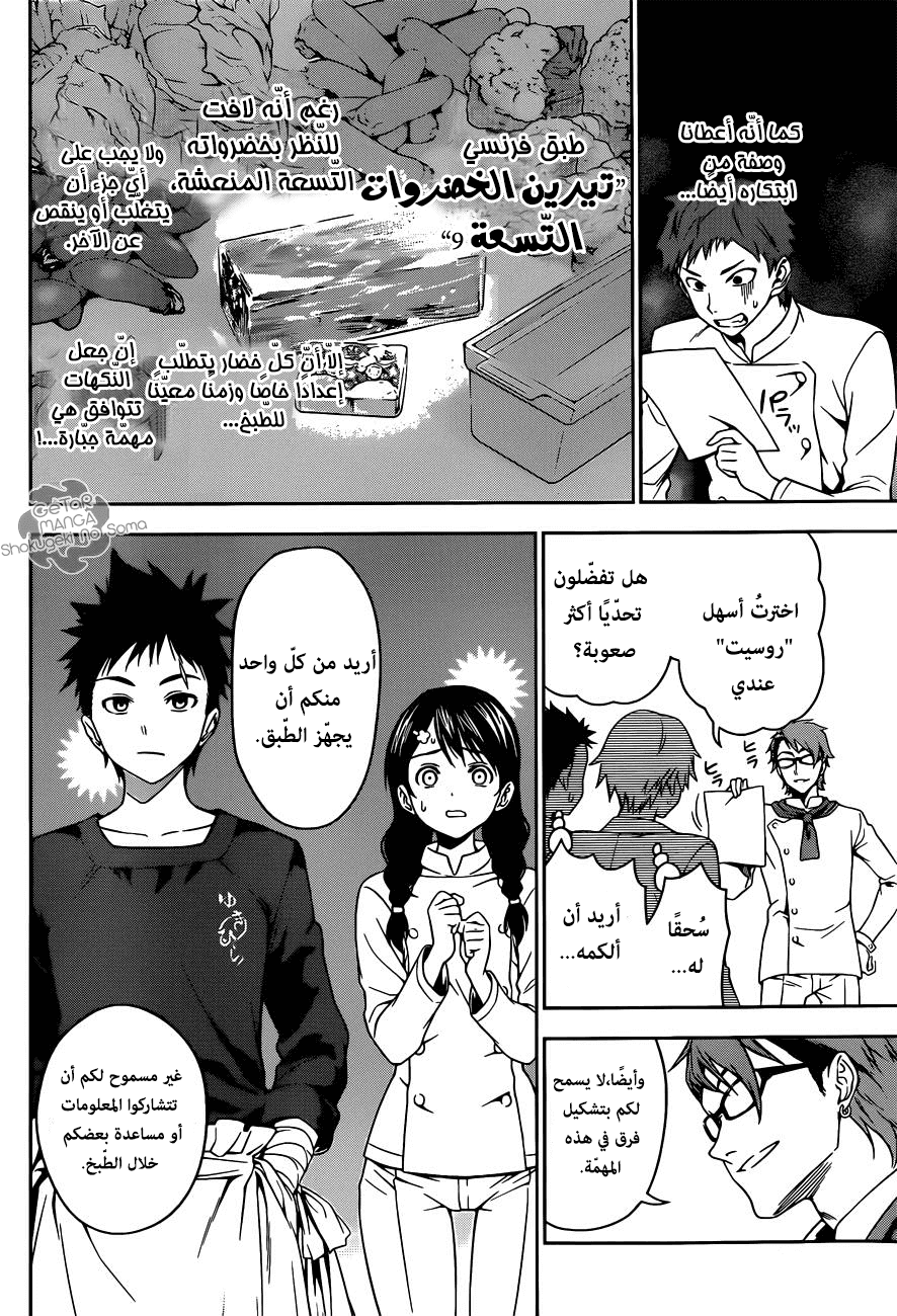 Shokugeki no Soma: Chapter 21 - Page 2