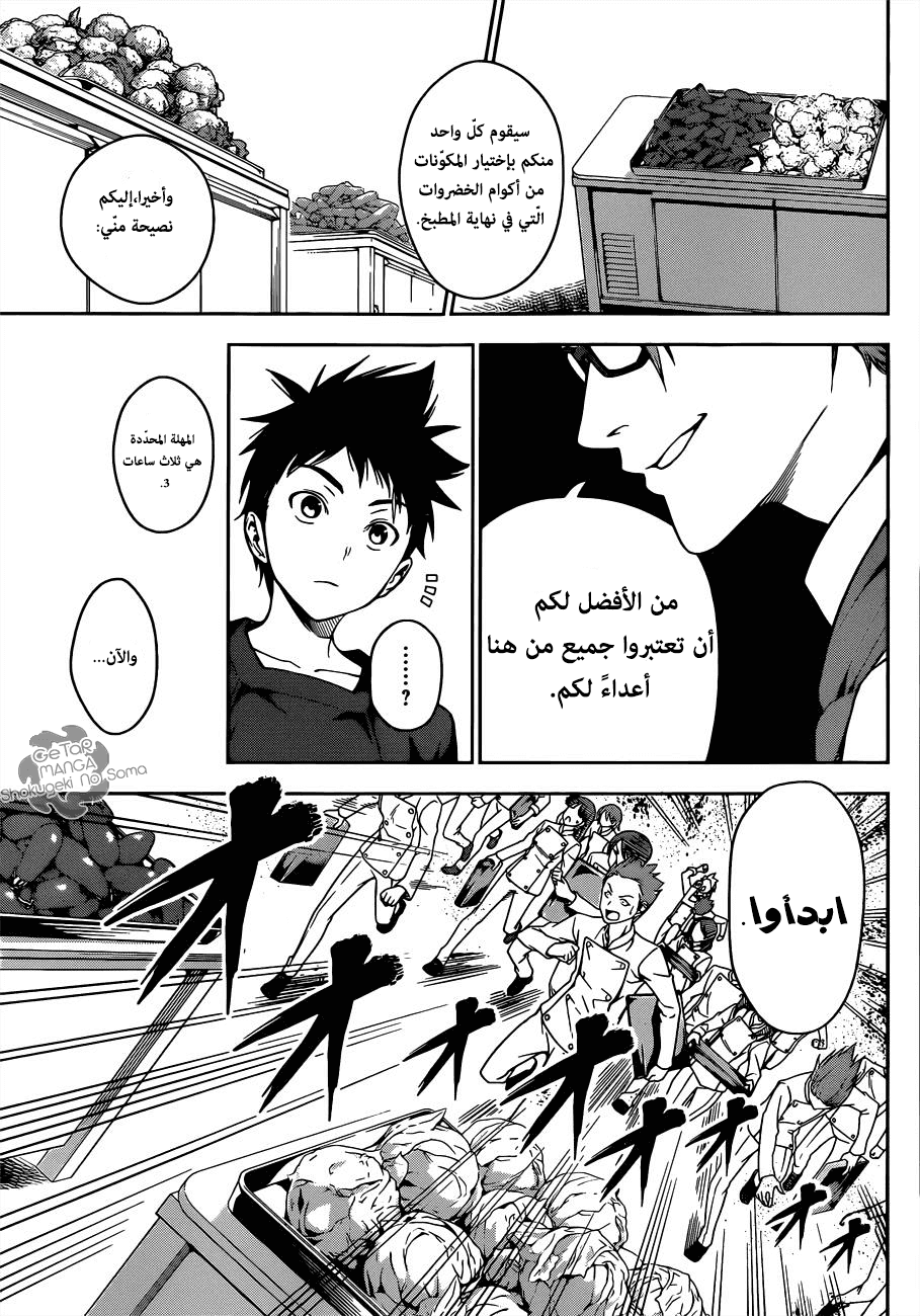 Shokugeki no Soma: Chapter 21 - Page 3