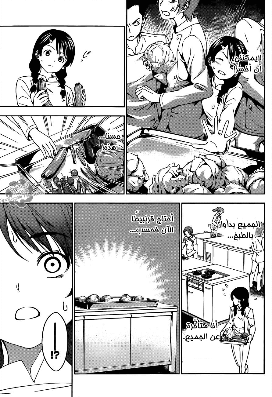 Shokugeki no Soma: Chapter 21 - Page 5