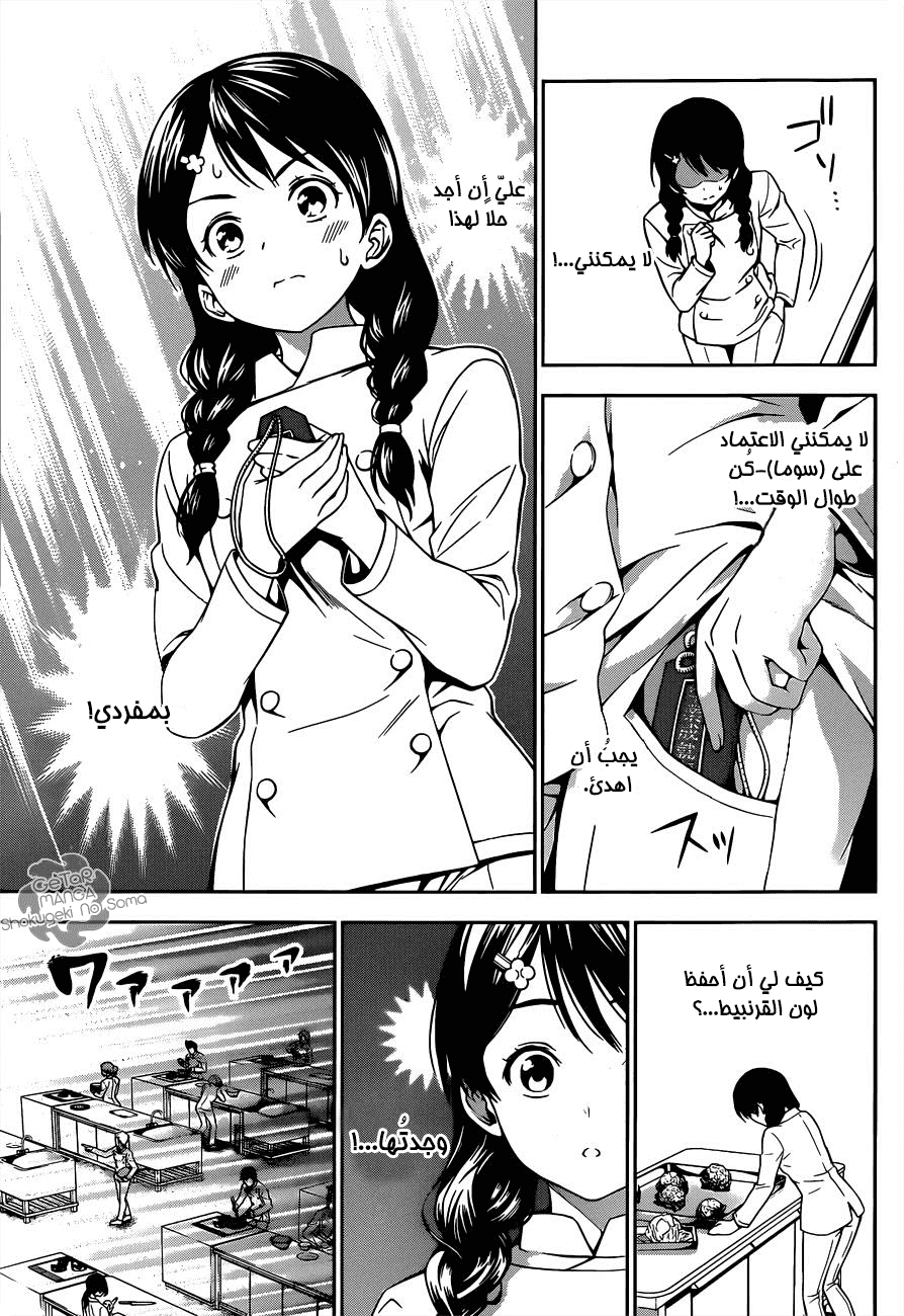 Shokugeki no Soma: Chapter 21 - Page 7