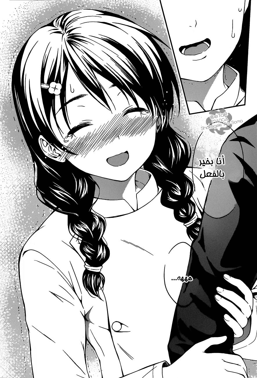 Shokugeki no Soma: Chapter 21 - Page 15