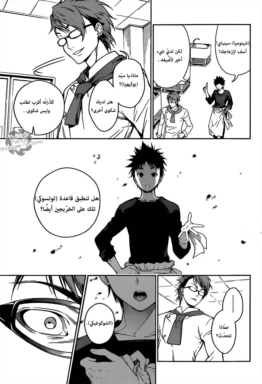 Shokugeki no Soma: Chapter 21 - Page 17