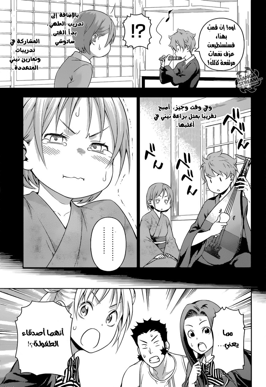 Shokugeki no Soma: Chapter 210 - Page 10