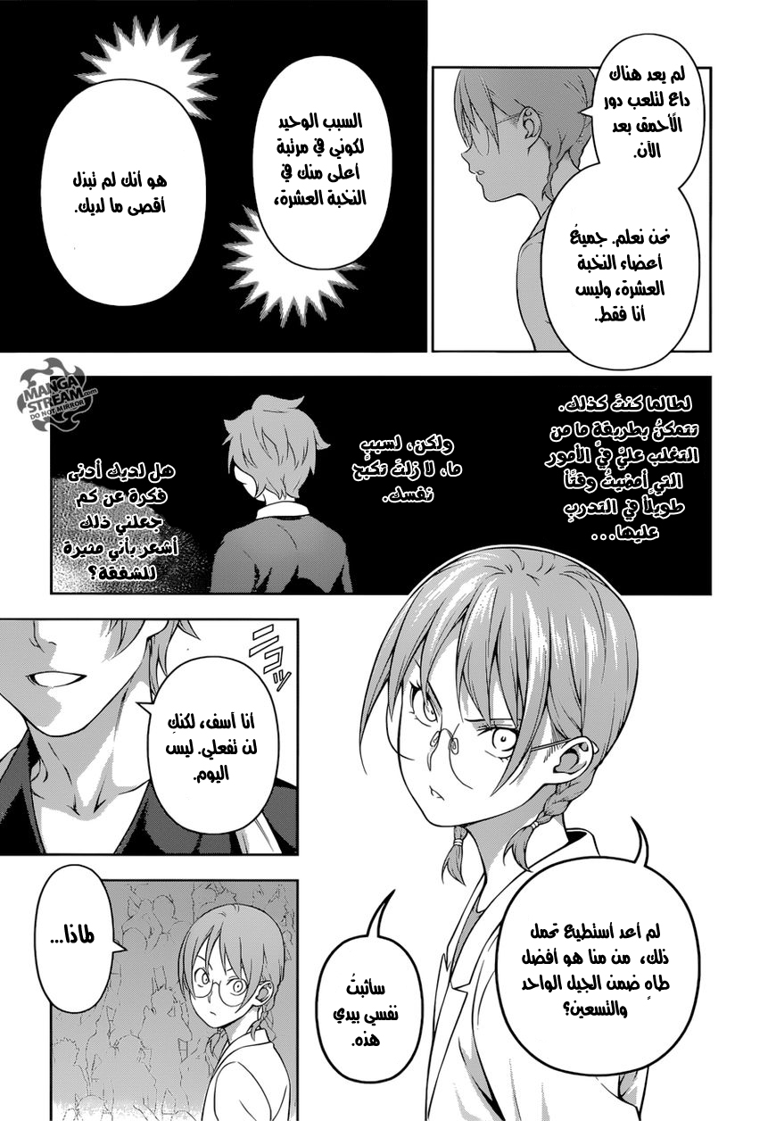 Shokugeki no Soma: Chapter 210 - Page 14