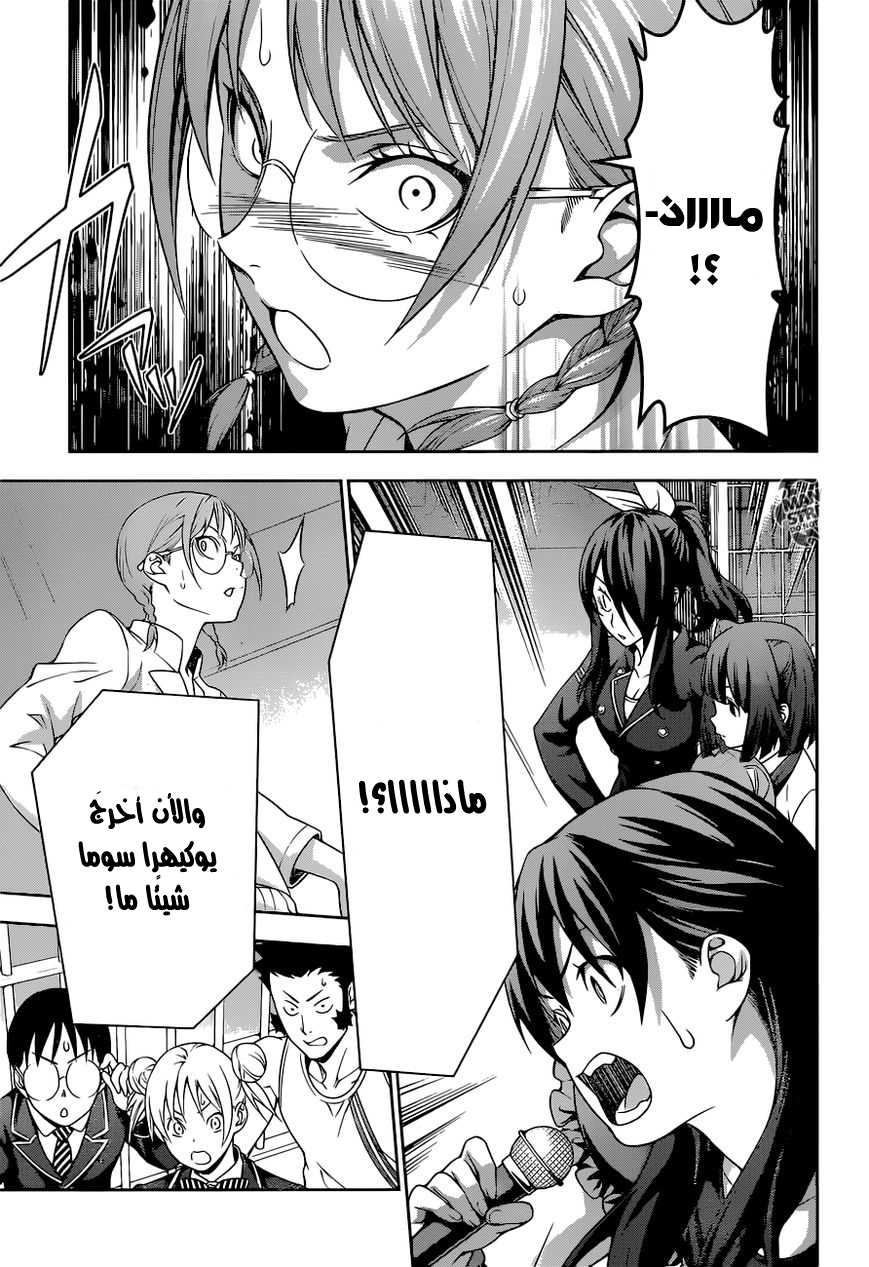 Shokugeki no Soma: Chapter 210 - Page 16