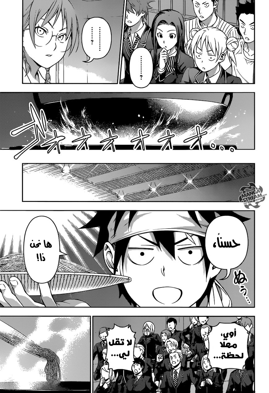 Shokugeki no Soma: Chapter 210 - Page 18