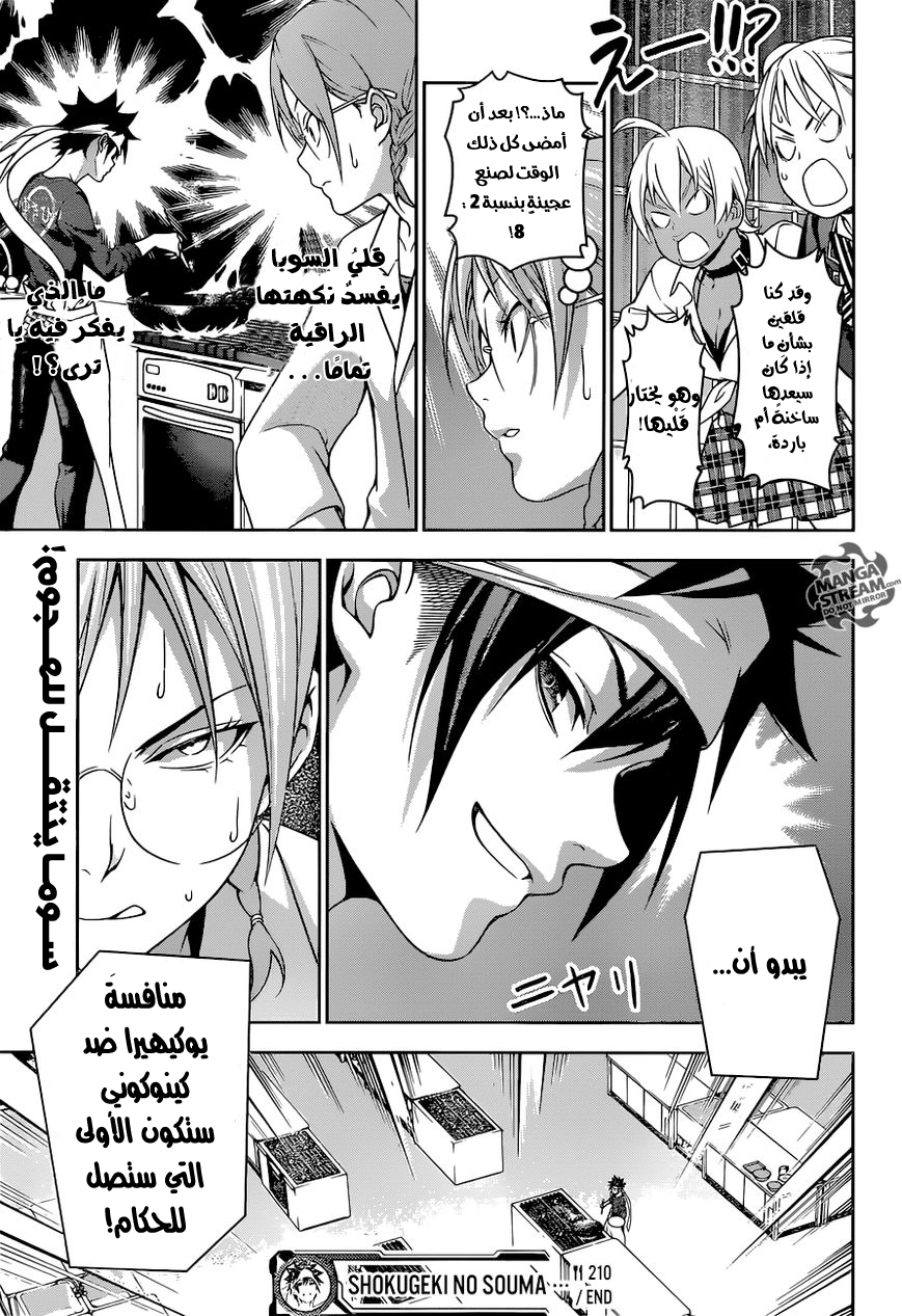 Shokugeki no Soma: Chapter 210 - Page 20