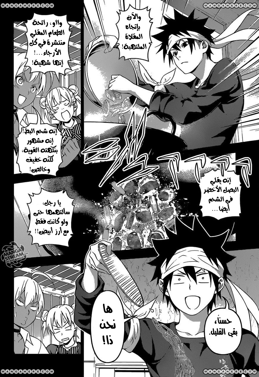 Shokugeki no Soma: Chapter 211 - Page 3