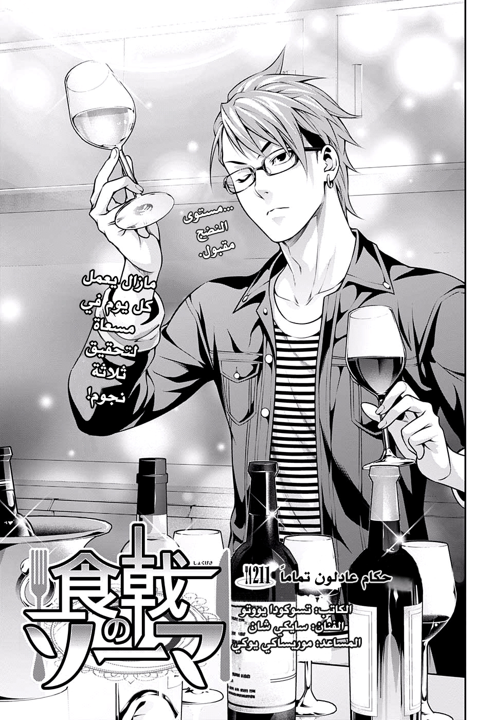 Shokugeki no Soma: Chapter 211 - Page 6