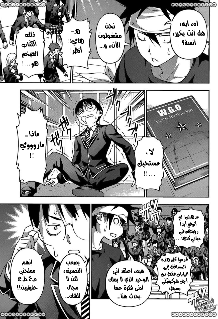 Shokugeki no Soma: Chapter 211 - Page 8