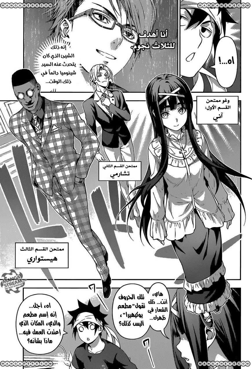 Shokugeki no Soma: Chapter 211 - Page 10