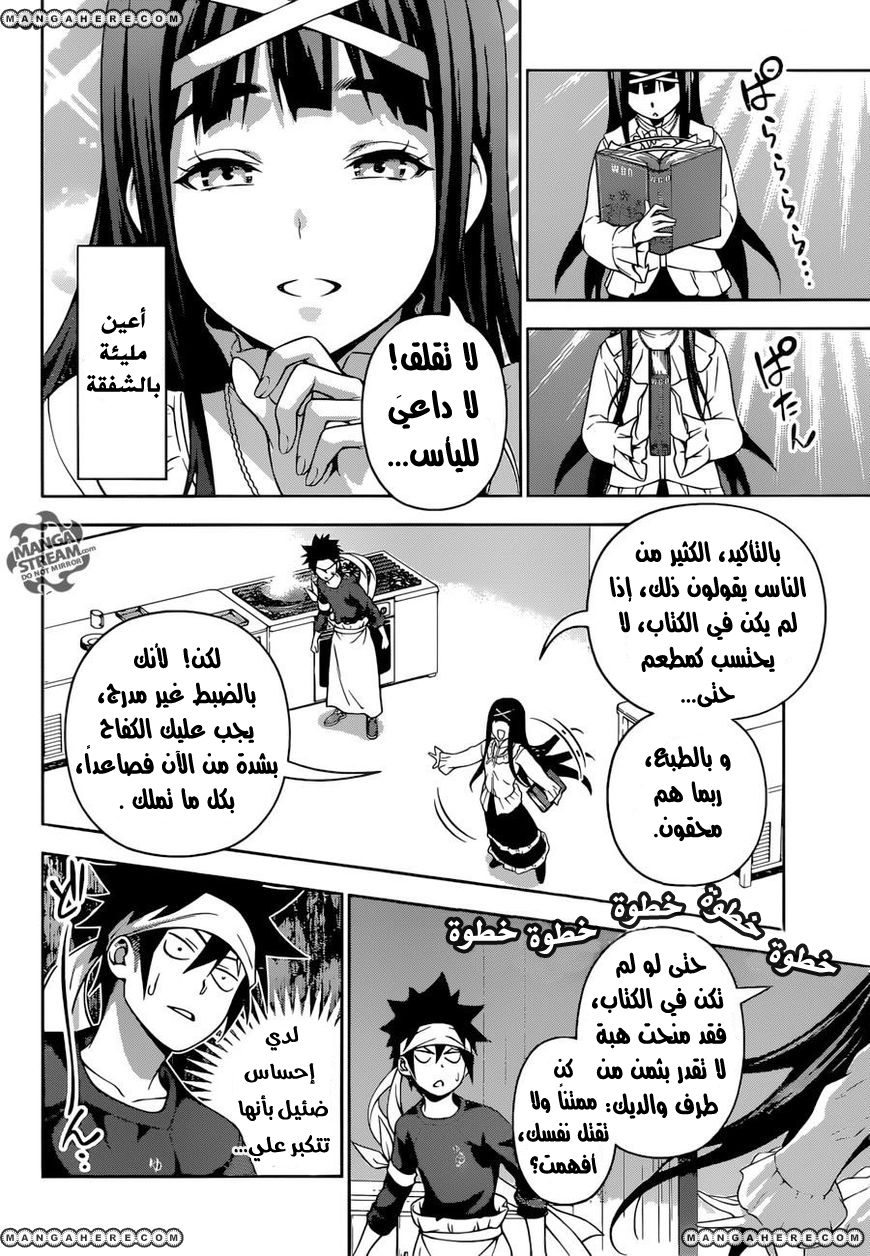 Shokugeki no Soma: Chapter 211 - Page 11