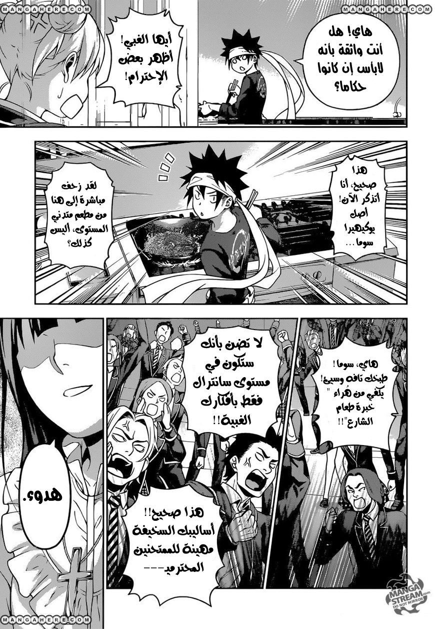 Shokugeki no Soma: Chapter 211 - Page 12