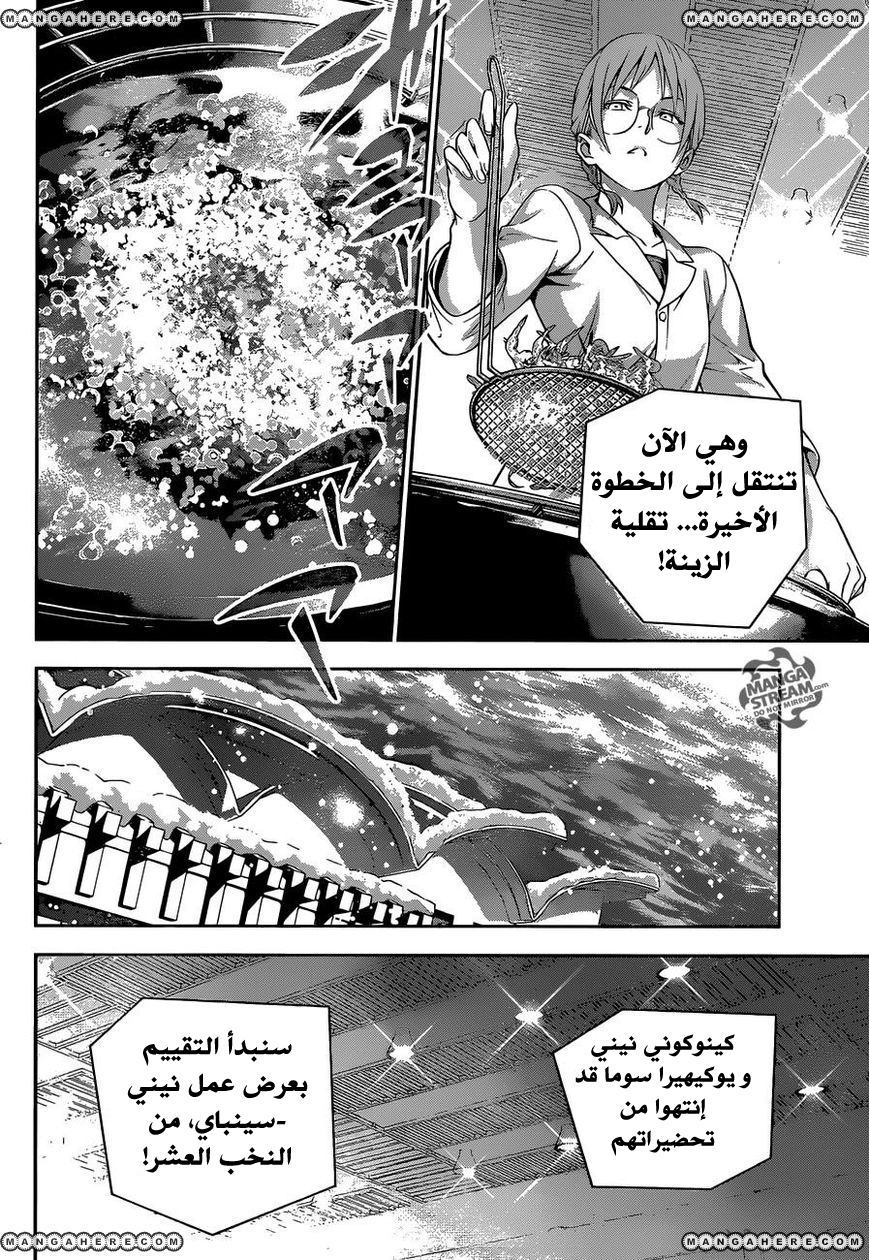 Shokugeki no Soma: Chapter 211 - Page 17