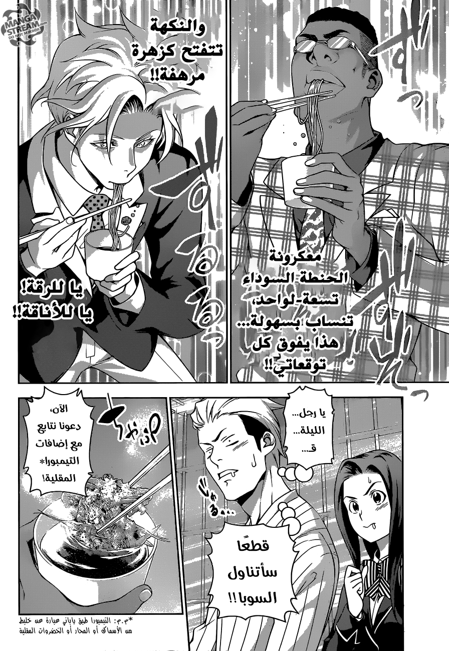 Shokugeki no Soma: Chapter 212 - Page 7