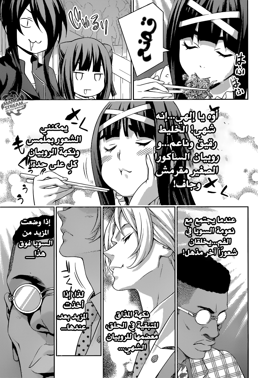 Shokugeki no Soma: Chapter 212 - Page 8