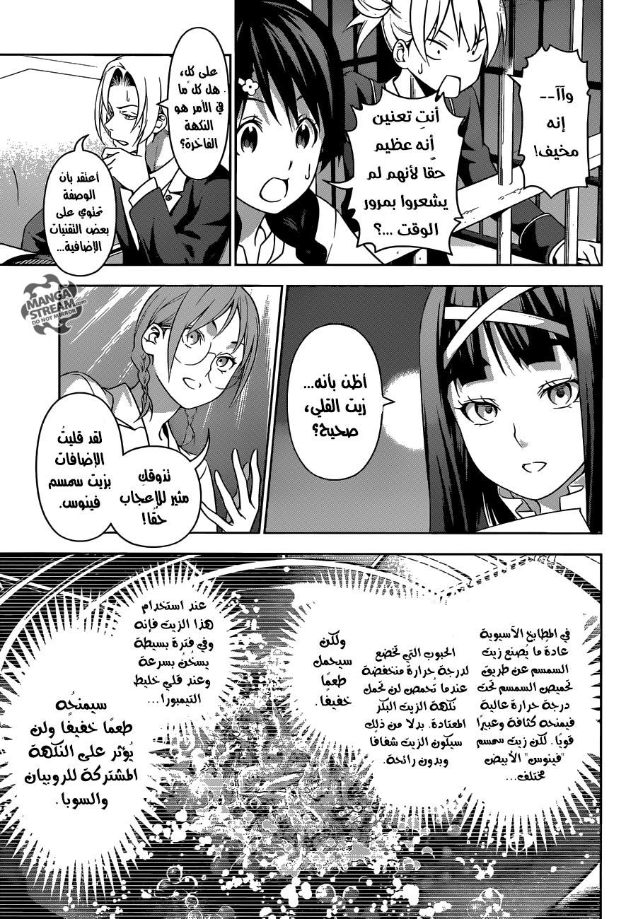 Shokugeki no Soma: Chapter 212 - Page 12