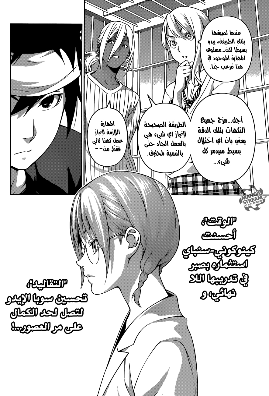 Shokugeki no Soma: Chapter 212 - Page 13