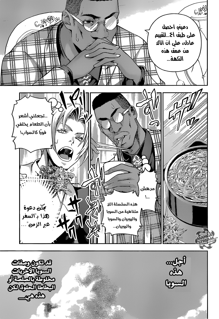 Shokugeki no Soma: Chapter 212 - Page 14