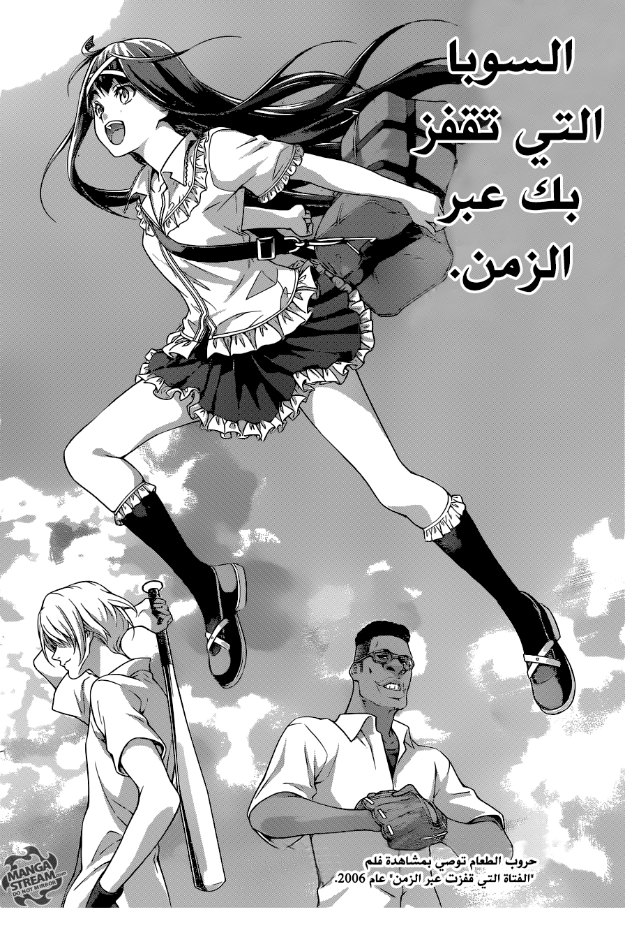 Shokugeki no Soma: Chapter 212 - Page 15