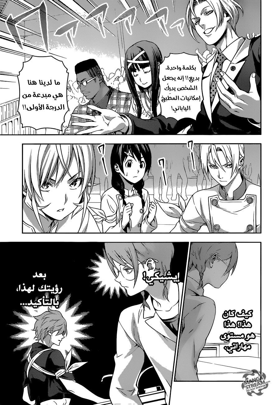Shokugeki no Soma: Chapter 212 - Page 16