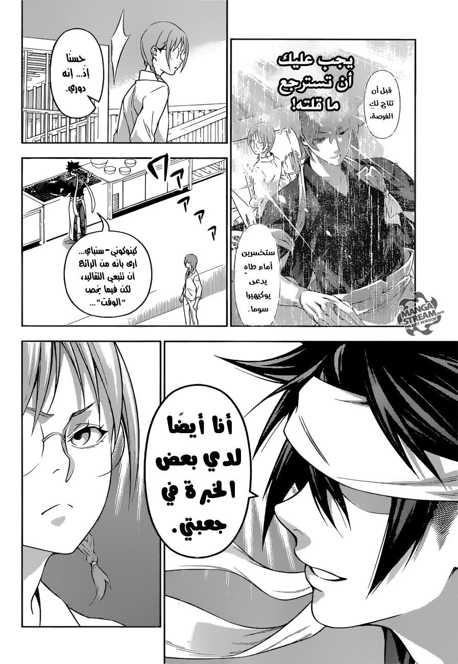 Shokugeki no Soma: Chapter 212 - Page 17