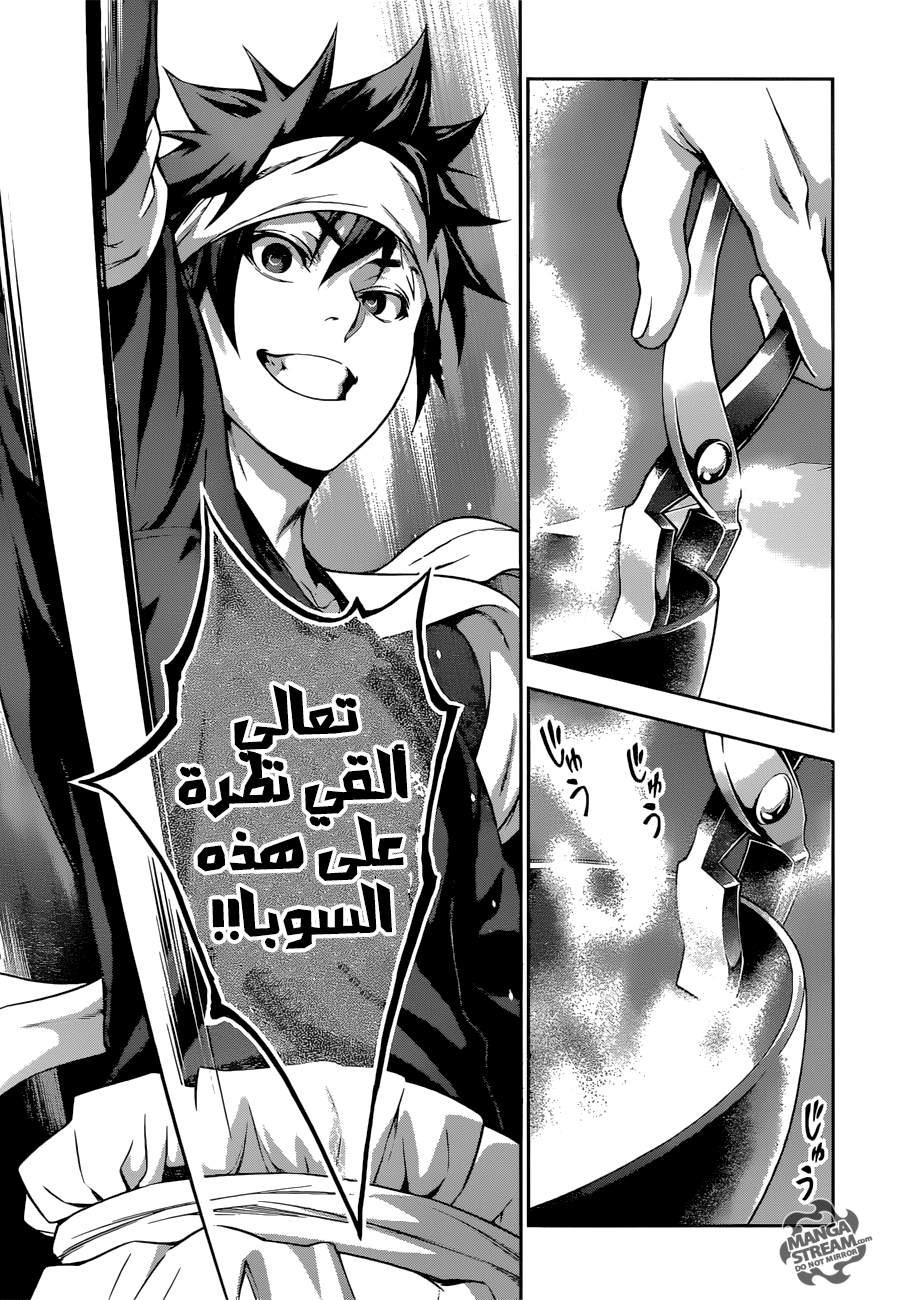 Shokugeki no Soma: Chapter 212 - Page 18