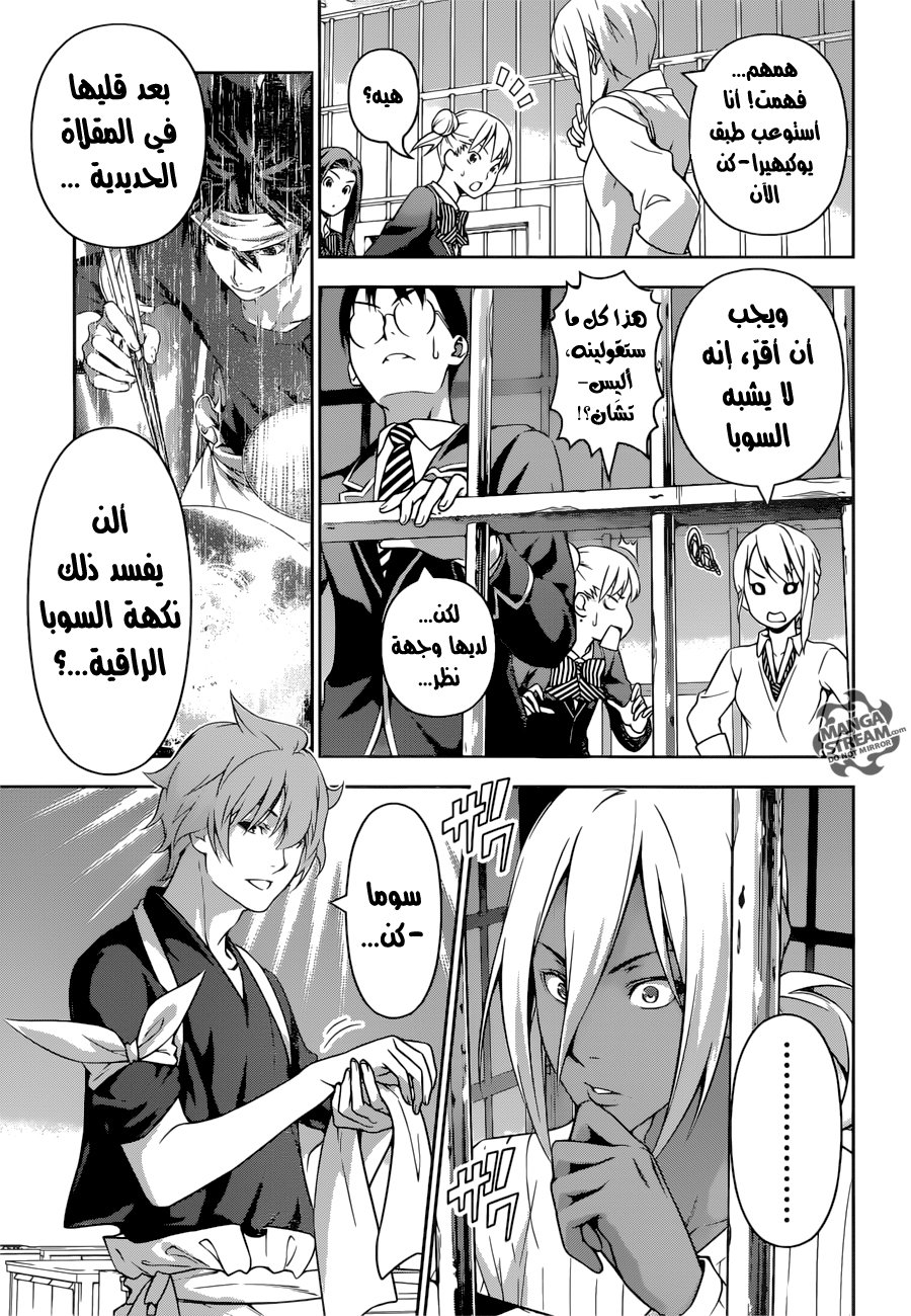 Shokugeki no Soma: Chapter 213 - Page 4