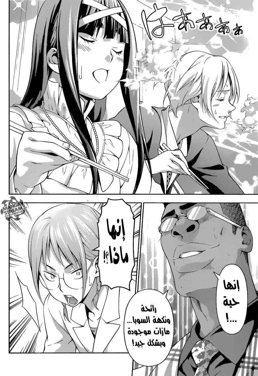 Shokugeki no Soma: Chapter 213 - Page 7