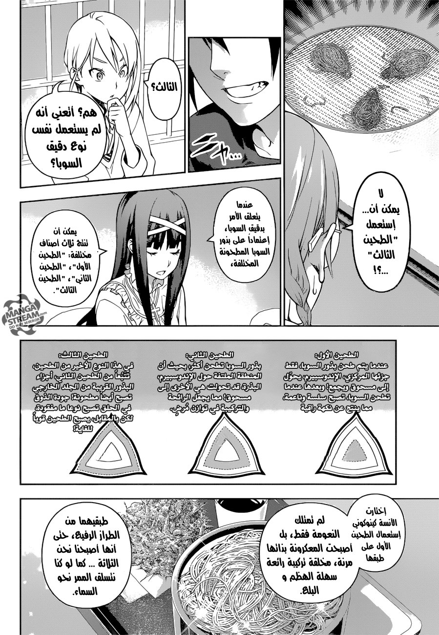 Shokugeki no Soma: Chapter 213 - Page 9