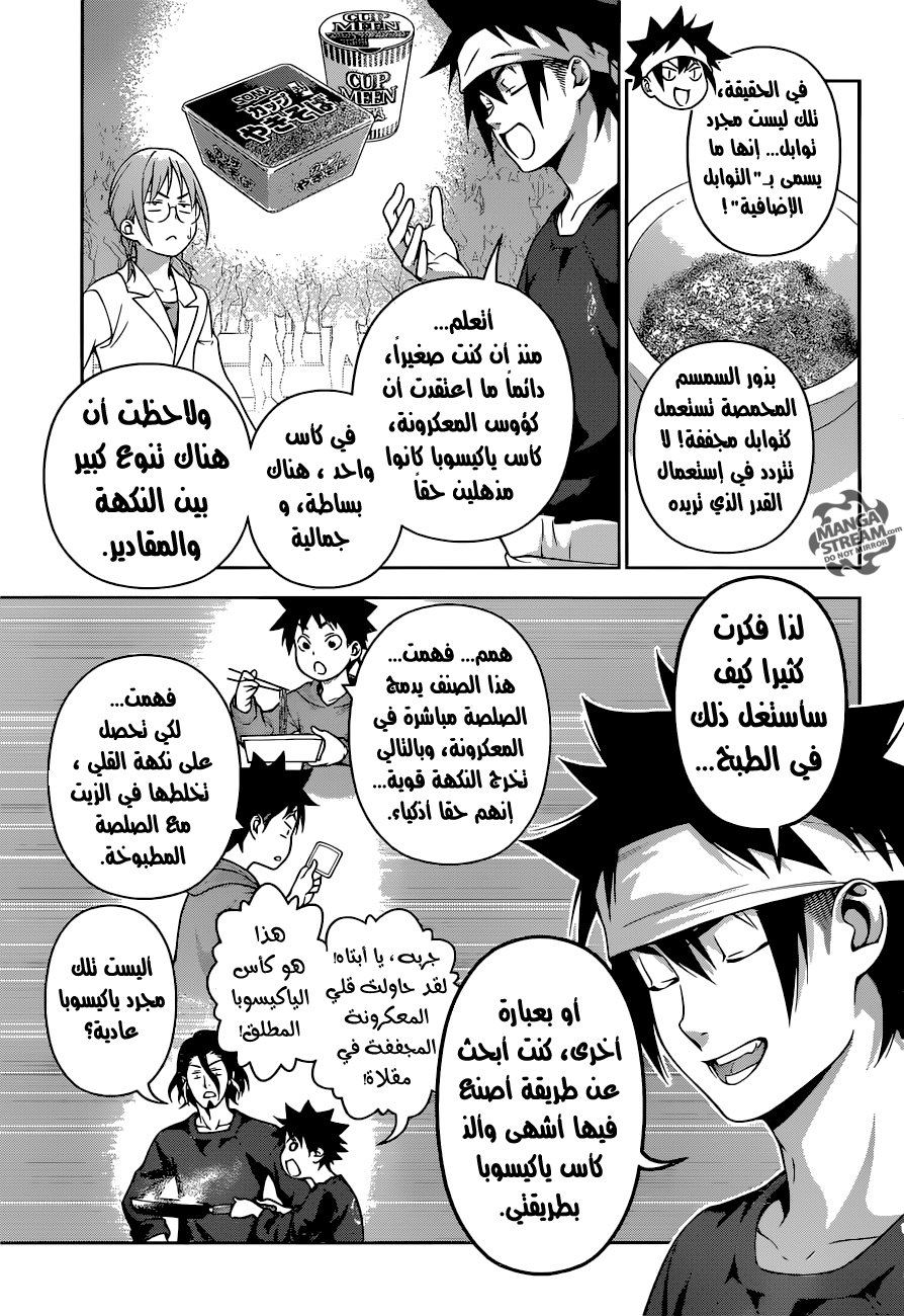 Shokugeki no Soma: Chapter 213 - Page 12