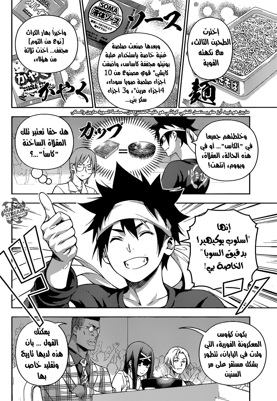 Shokugeki no Soma: Chapter 213 - Page 13