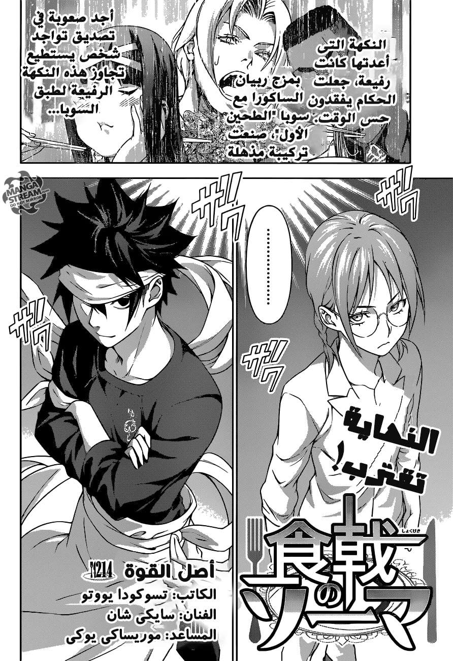 Shokugeki no Soma: Chapter 214 - Page 3