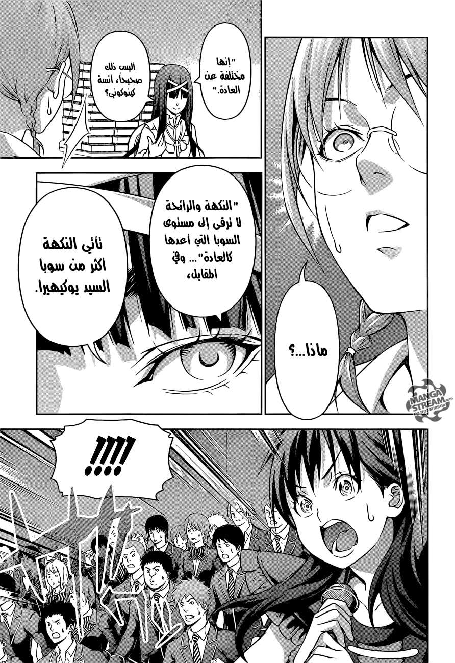 Shokugeki no Soma: Chapter 214 - Page 6