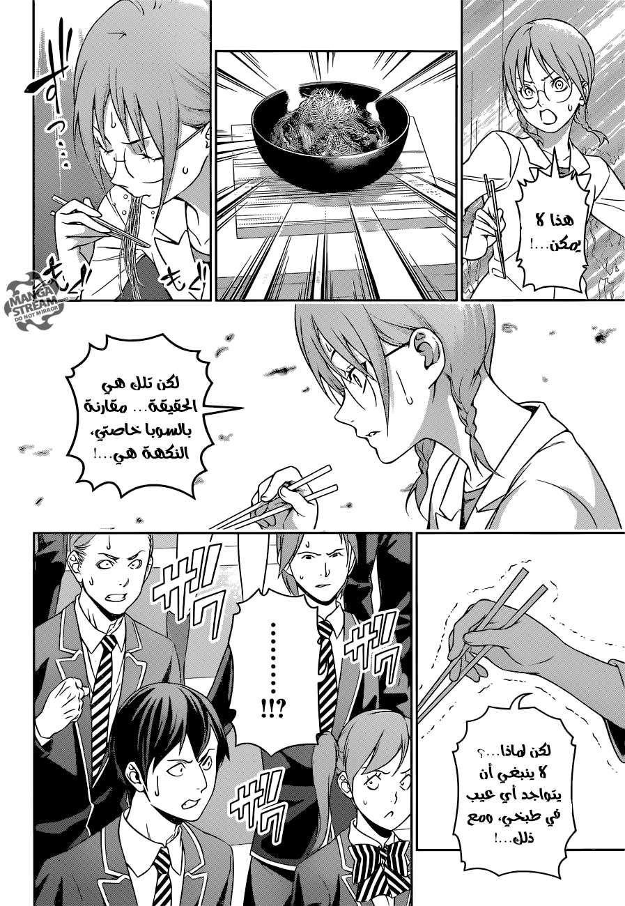 Shokugeki no Soma: Chapter 214 - Page 7