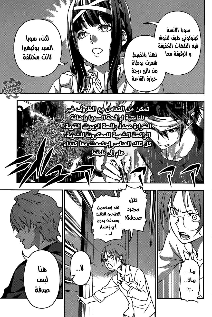 Shokugeki no Soma: Chapter 214 - Page 10