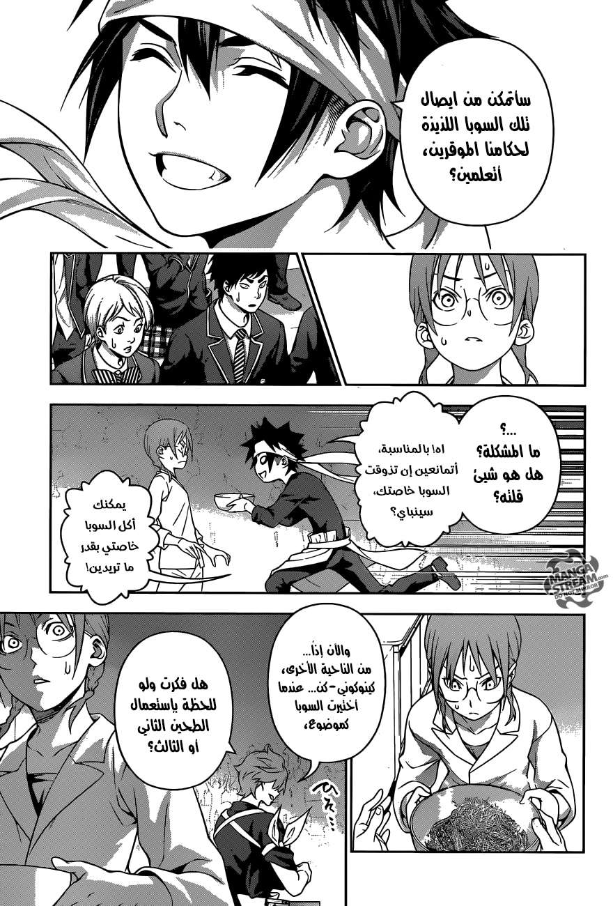 Shokugeki no Soma: Chapter 214 - Page 12