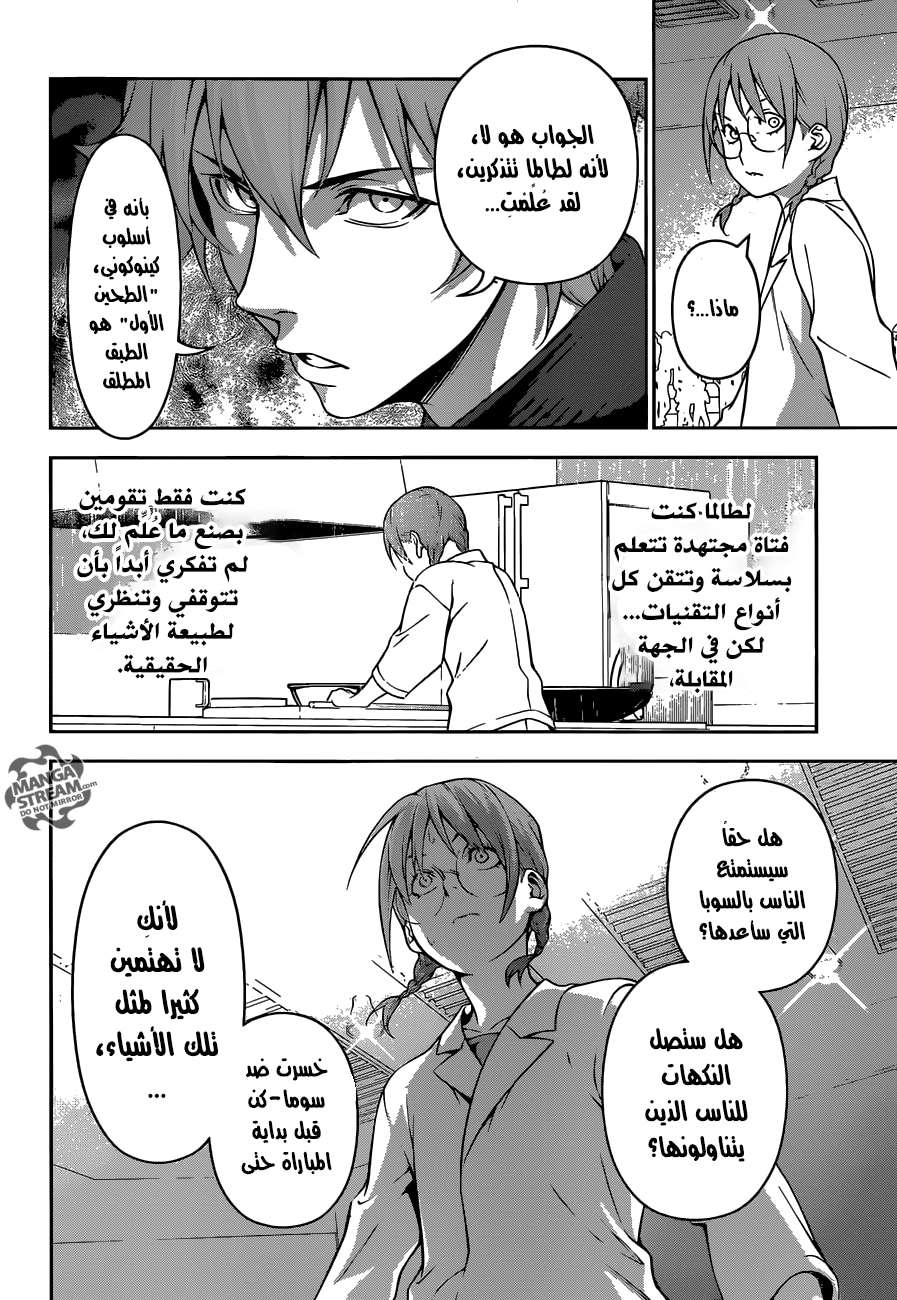 Shokugeki no Soma: Chapter 214 - Page 13