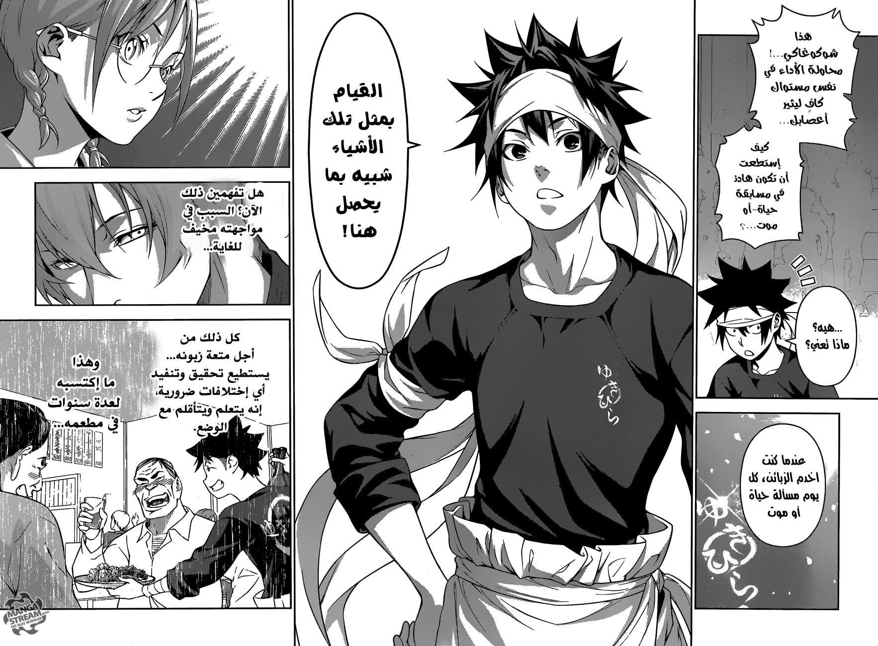 Shokugeki no Soma: Chapter 214 - Page 15