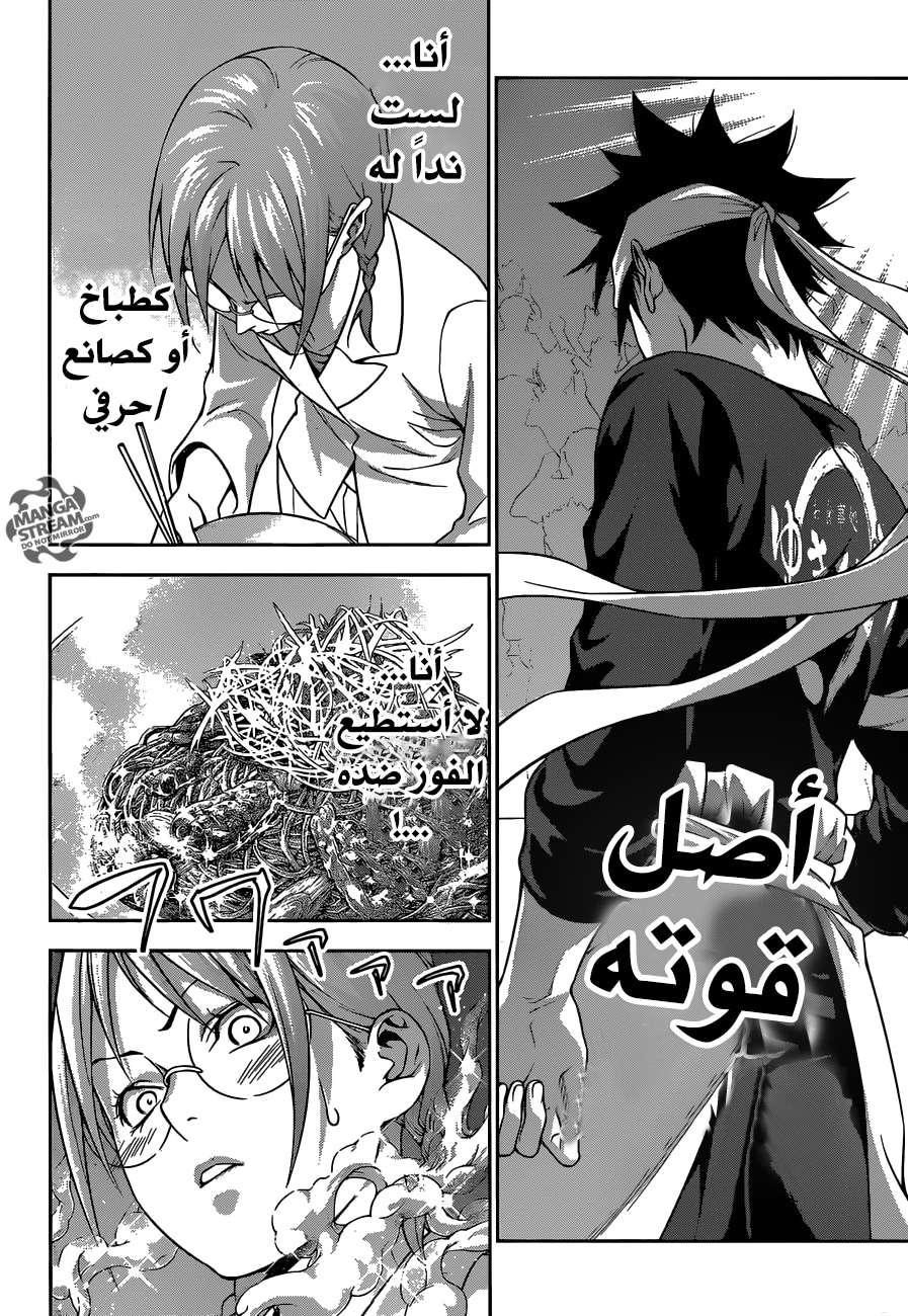 Shokugeki no Soma: Chapter 214 - Page 16