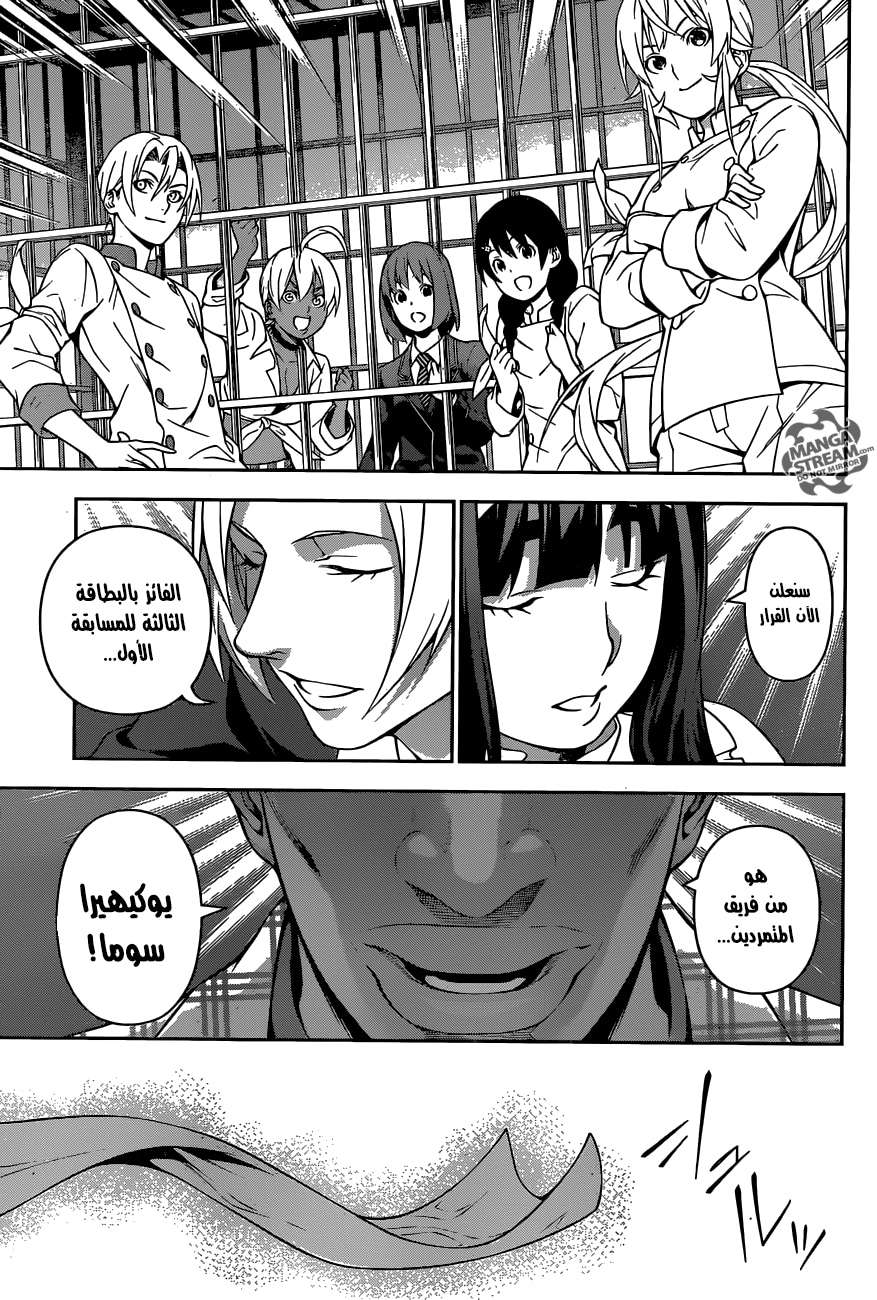 Shokugeki no Soma: Chapter 214 - Page 17