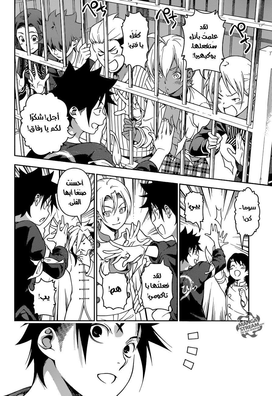 Shokugeki no Soma: Chapter 215 - Page 3