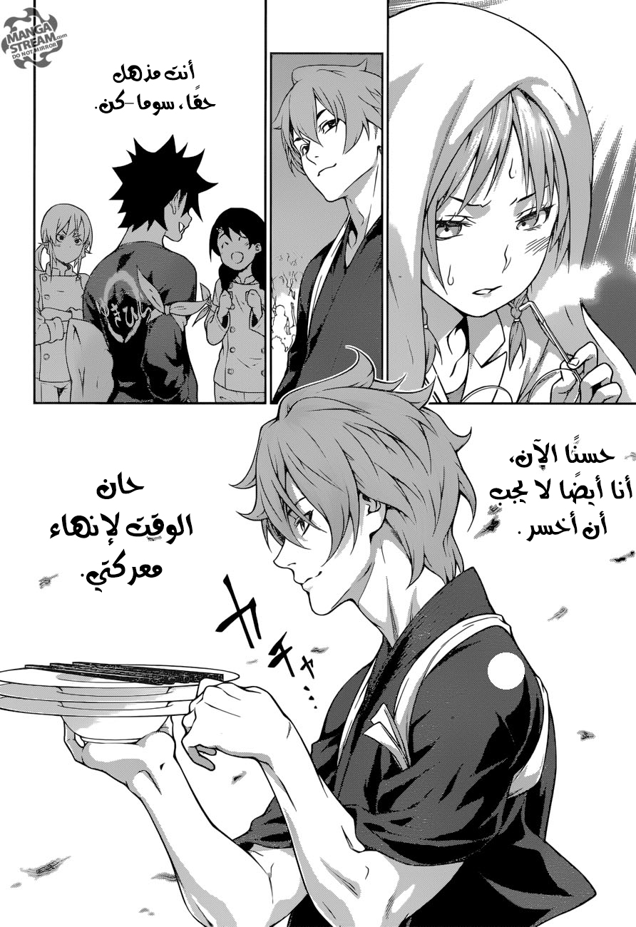 Shokugeki no Soma: Chapter 215 - Page 5