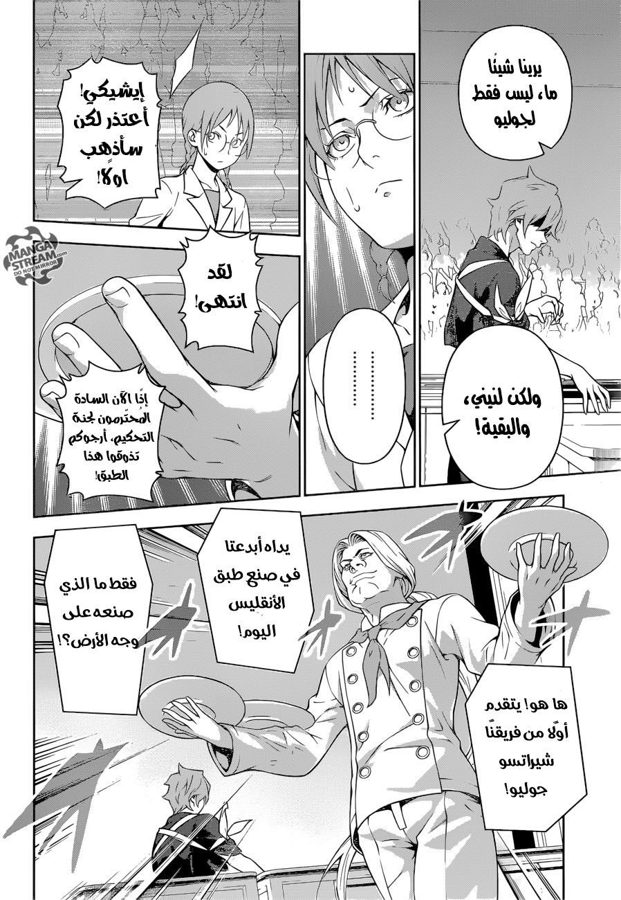 Shokugeki no Soma: Chapter 215 - Page 9