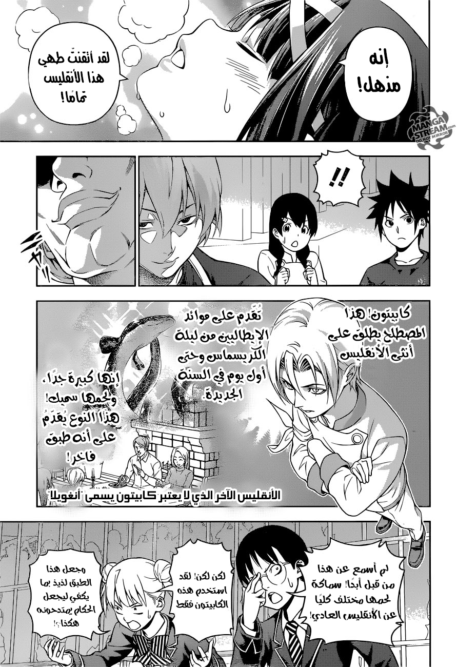 Shokugeki no Soma: Chapter 215 - Page 14